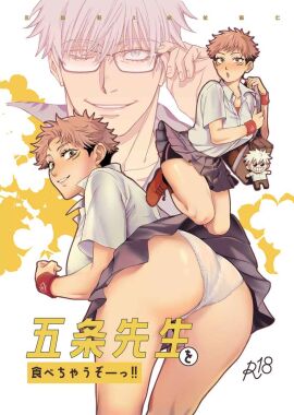 ass big_ass female female_yuuji genderswap genderswap_(mtf) itadori_yuuji jujutsu_kaisen panties rule_63 satoru_gojo skirt teenager thick_thighs tomboy upskirt very_short_hair white_panties