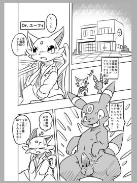 2018 animal_genitalia animal_penis balls bodily_fluids building closed_eyes clothing coat comic dialogue duo eeveelution erection espeon fangs feral feral_only generation_2_pokemon genitals greyscale happy japanese_text labcoat male metric_unit monochrome nervous nintendo open_mouth penis pokemon pokemon_(species) pu_sukebe speech_bubble sweat tail teeth text topwear translation_request umbreon