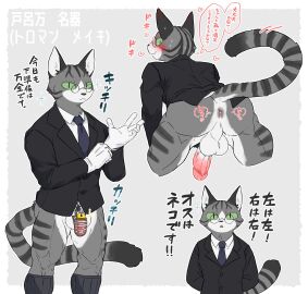 anthro anus athletic backsack balls ballsack bent_over black_body black_fur blush bodily_fluids bottomless business_suit chastity_cage chastity_device clothed clothing dialogue domestic_cat eyewear felid feline felis foreskin front_view fur genitals glasses gloves green_eyes half-erect hands_behind_back handwear hi_res humanoid_genitalia humanoid_penis japanese_text long_socks male mammal model_sheet multicolored_body multiple_poses necktie penis pose rear_view retracted_foreskin simple_background solani_poteto solo standing stripes suit sweat text uncircumcised white_body white_clothing white_fur white_gloves white_handwear