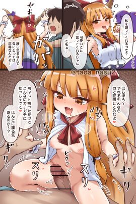 1boy assertive_female bar_censor blush bow breasts censored commentary_request commission cowgirl_position cute_fang drooling erection female gourd grinding hairbow heart highres holding holding_gourd holding_hands horns ibuki_suika interlocked_fingers long_hair male medium_breasts mouth_drool navel nipples nude oerba_yun_fang open_clothes open_mouth open_shirt orange_eyes orange_hair paid_reward_available penis red_bow shirt skin_fang sleeveless sleeveless_shirt smile sound_effects speech_bubble spoken_heart straddling straight suika_ibuki tada_no_nasu touhou translation_request twitter_username very_long_hair watermark white_shirt