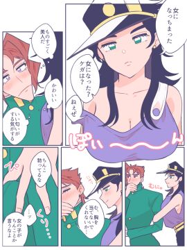 1boy 1girls comic female jojo's_bizarre_adventure jotaro_kujo male male/female noriaki_kakyoin rule_63 stardust_crusaders