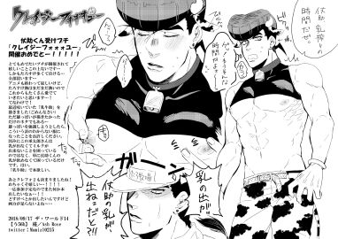 2boys blush cow_boy cow_ears cow_horns diamond_is_unbreakable gay jojo's_bizarre_adventure josuke_higashikata jotaro_kujo male male_nipples male_only text