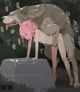 1boy animal_ears arm_support barefoot blue_eyes breasts canid canine canis commission completely_nude doggy_style female feral hair_tubes highres male male/female nipples nude original outdoors pink_hair sex short_hair skeb_commission small_breasts tiptoes tongue tongue_out tsurugi_(the_horizon) wolf zoophilia