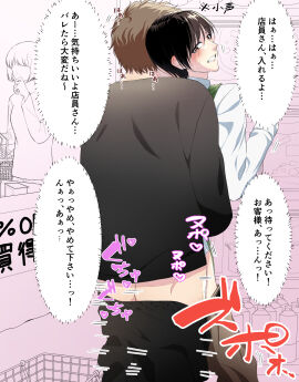 2boys anal anal_penetration anal_sex blush blushing clothed fat_male from_behind hidden_sex holding_body m/m male male/male male_only male_rape_victim middle_aged_male pants_down pleasured public resisting sama200118 sex shop shop_assistant shopping_mall slim_male tagme tearing_up tears text thrusting thrusting_into_ass young_male