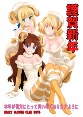 3girls :d arcueid_brunestud arcueid_brunestud_(cosplay) arcueid_brunestud_(fluffy_idol_morcueid) artoria_pendragon artoria_pendragon_(fate) bare_shoulders blonde_hair blue_eyes boots breasts brown_footwear brown_hair choker cleavage collarbone cosplay covered_navel fate/stay_night fate_(series) female fur_boots fur_trim gloves green_eyes grin high_heel_boots high_heels horns long_hair medium_breasts multiple_females multiple_girls new_year open_mouth pantyhose parted_lips red_eyes saber_(fate) sheep_girl sheep_horns shirotsumekusa short_hair sitting smile striped_clothes striped_pantyhose tohsaka_rin tsukihime type-moon