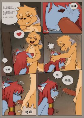 anthro balls bodily_fluids canid canine canis chinese_text closed_eyes comic cum cum_in_mouth cum_inside domestic_dog erection femboy floppy_ears gay genital_fluids genitals girly him_army male male/male mammal oral penis scar speech_bubble text translation_request