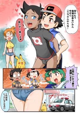 2boys 2girls :d arrested ass asymmetrical_hair bangs baseball_cap black_hair blue_eyes blue_shorts blush bondage breasts brown_eyes bulge car clothing comic cuffs dark-skinned_male dark_skin denim denim_shorts dominant_male female gloves goh_(pokemon) gouguru green_hair grey_shirt ground_vehicle handcuffs hat headwear heart high_resolution huge_ass huge_breasts jacket kasumi_(pokemon) large_ass large_breasts looking_at_another male male_focus midriff motor_vehicle multiple_boys multiple_females multiple_girls multiple_males navel o_o officer_jenny_(pokemon) open-mouth_smile open_mouth orange_hair pikachu pokemon pokemon_(anime) pokemon_character pokemon_species ponytail protagonist_(pokemon) restrained restraints satoshi_(pokemon) scared shirt short_hair short_shorts short_sleeves shorts side_ponytail sleeveless smile sparkle speech_bubble standing straight suspenders sweat sweatdrop teeth the_electric_tale_of_pikachu thick_ass tied_hair tongue trembling upper_teeth vehicle yaoi