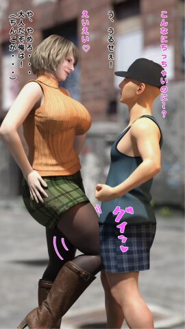 1boy 1girls 3d ashley_graham ashley_graham_(ella_freya) ass babuu big_ass big_breasts bottom_heavy breasts bust busty capcom chest curvaceous curvy curvy_figure dialogue female female_focus height_difference hips hourglass_figure huge_ass huge_breasts human japanese_text large_ass large_breasts legs light-skinned_female light_skin male male/female mature mature_female resident_evil resident_evil_4 resident_evil_4_remake short_male shorter_male slim_waist straight tall_female taller_female text thick thick_hips thick_legs thick_thighs thighs top_heavy voluptuous waist wide_hips