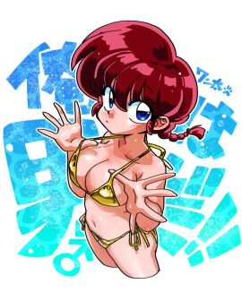 bikini female looking_at_viewer ranma-chan ranma_1/2 ranma_saotome swimsuit wanfutoshi_(artist) wanta_(futoshi)